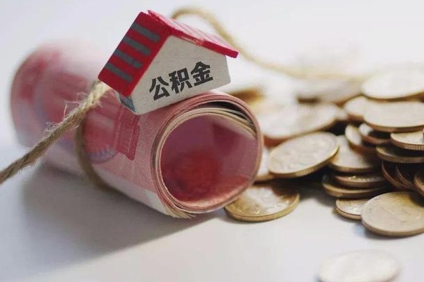 用公积金购房-老河口公积金代办平台